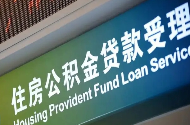 肇庆公积金（公积金查询 个人 余额查询）